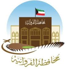 الفروانية الفروانية